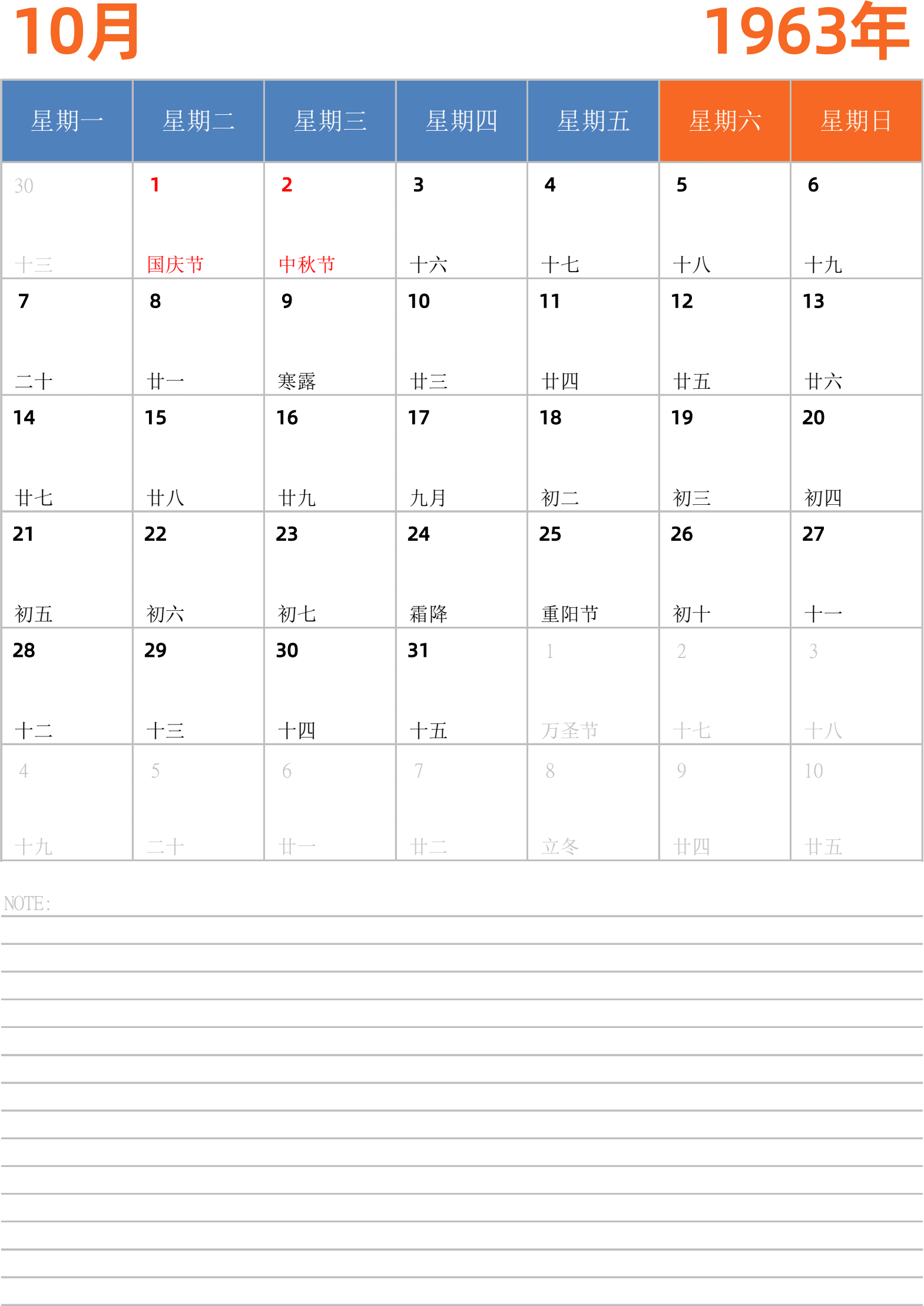 日历表1963年日历 中文版 纵向排版 周一开始